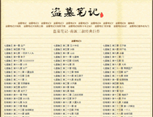 Tablet Screenshot of daomubiji.net