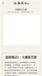 Mobile Screenshot of daomubiji.com