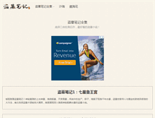 Tablet Screenshot of daomubiji.com