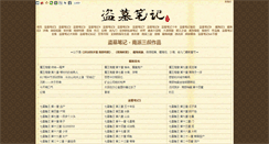 Desktop Screenshot of daomubiji.org