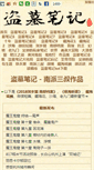 Mobile Screenshot of daomubiji.org