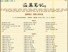 Tablet Screenshot of daomubiji.org